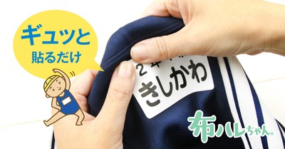 手で簡単に貼り付けられるゼッケンシール