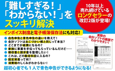 小林敬幸著『改訂2版 3日でマスター! 個人事業主・フリーランスのための会計ソフトでらくらく青色申告』2023年11月27日刊行