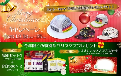 完走セット1(クリスマス仕様)」+「PH500パウダー」2袋をプレゼント!
