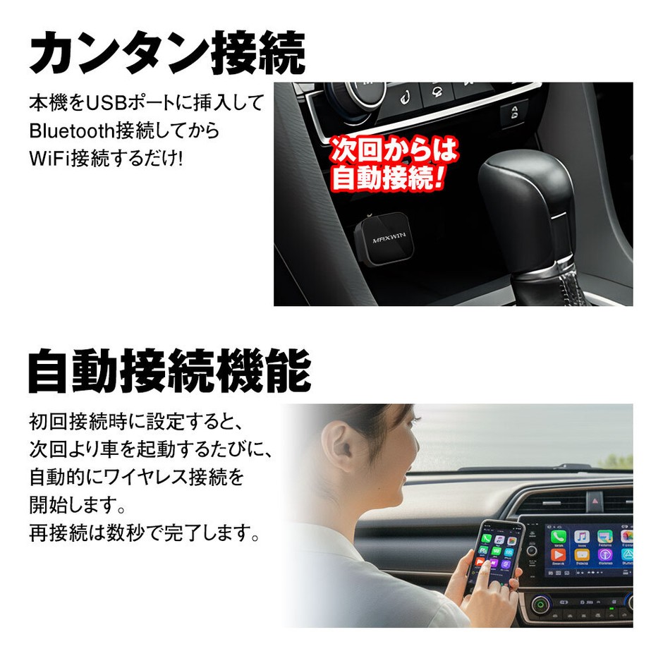 カンタン接続+自動接続機能