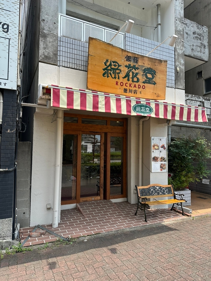 銀座緑花堂 徳川店