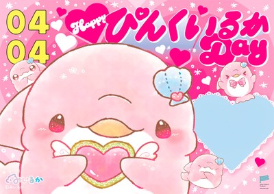 駅広告「Happy ぴんくいるかDay」イメージ