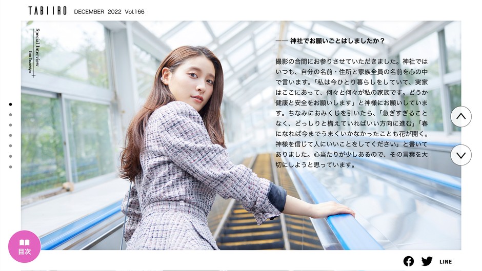 創刊15周年記念「月刊 旅色」12月号インタビュー:土屋太鳳さん