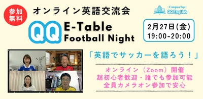 【2月27日開催】英語を学ぶ人の“アウトプット不足”に応える無料オンライン英語交流会を開催