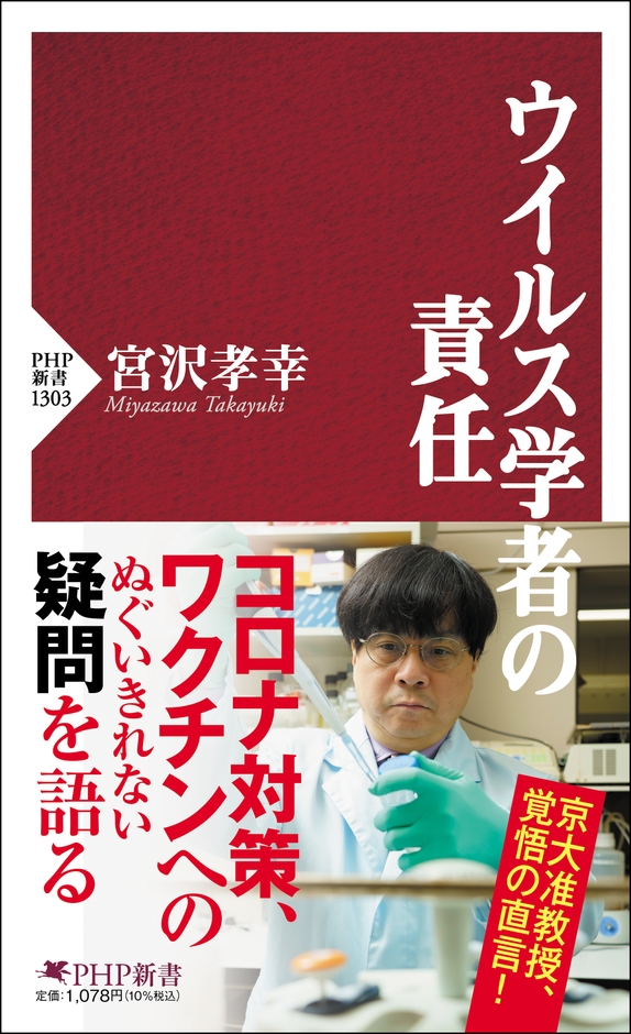 『ウイルス学者の責任』書影