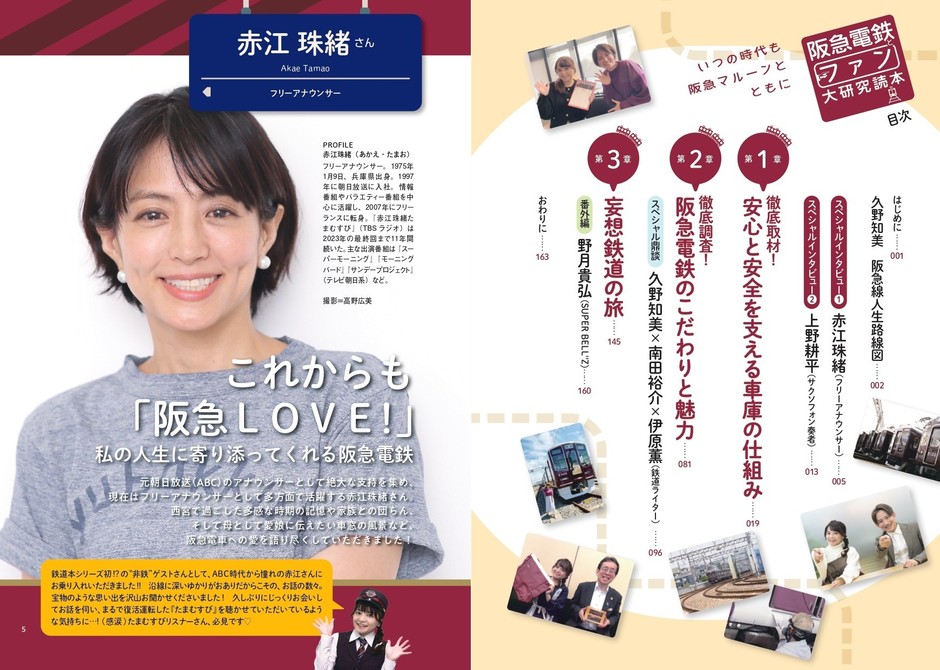 スペシャルインタビュー1 赤江珠緒(フリーアナウンサー)