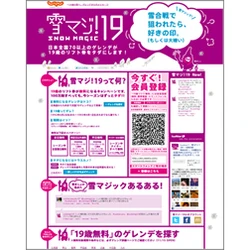 日本全国89カ所のゲレンデが19歳無料！「雪マジ！19 ～SNOW MAGIC～」結果報告