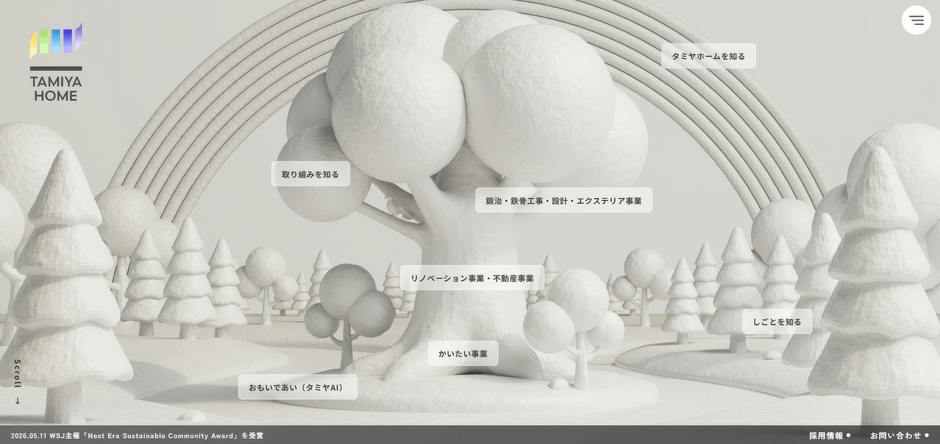 タミヤホームのHPを開くと白い木が現れる