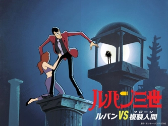 マモー登場！『ルパン三世』シリーズ劇場映画の第一弾 『ルパン三世 ルパンVS複製人間』 6月22日（日）よる7時～「日曜アニメ劇場」