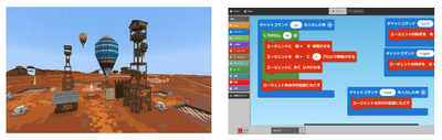 授業で利用しているMinecraftの画面(左)、「プロクラ」のプログラミング画面(右)