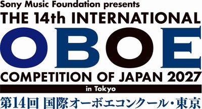 第14回 国際オーボエコンクール・東京