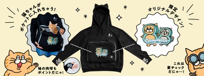猫ちゃんも入れる!にゃんガルーパーカープレゼント!