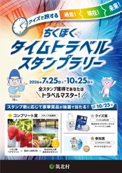 長野・筑北村を巡る「タイムトラベルスタンプラリー」　 アプリで謎解き、7/25開幕・全17か所