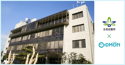 コドモン、愛知県北名古屋市の保育所10施設において 保育・教育施設向けICTサービス「CoDMON」導入