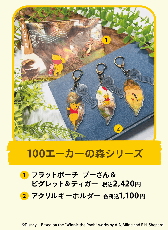 100エーカーの森シリーズ