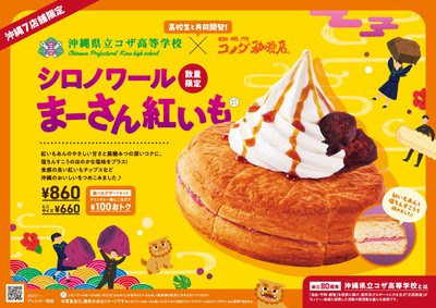 シロノワール まーさん紅いも