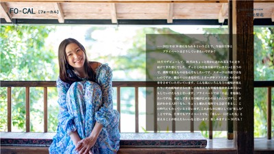 「旅色FO-CAL」鹿児島県西之表市特集インタビュー:足立梨花さん