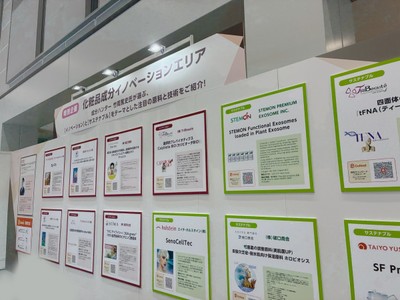 化粧品成分イノベーションエリア