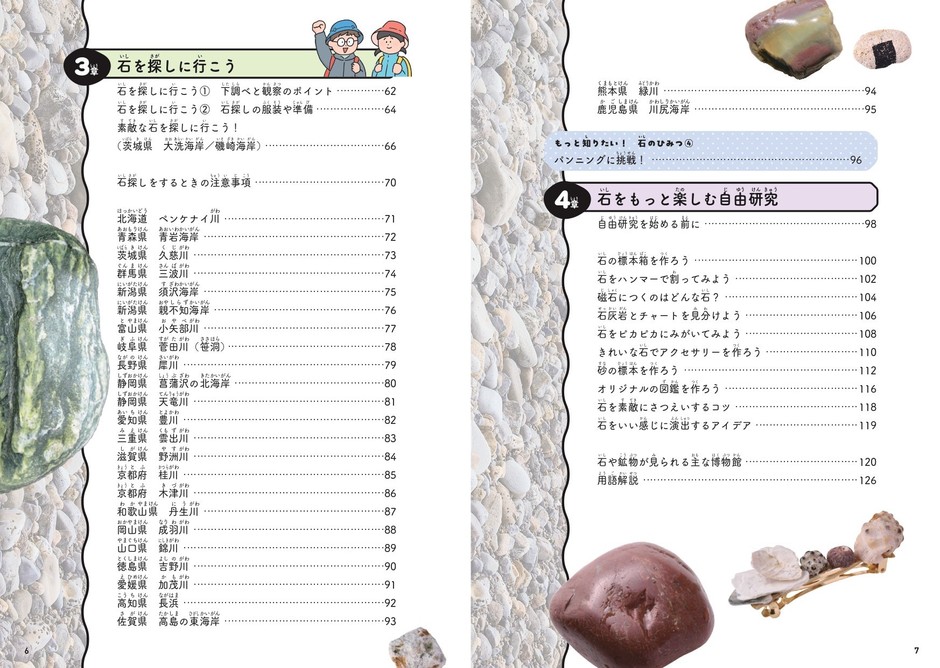 『さがすしらべるつくる！  石のひみつ図鑑』もくじ②