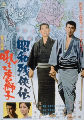「昭和残侠伝　吼えろ唐獅子」(C)東映