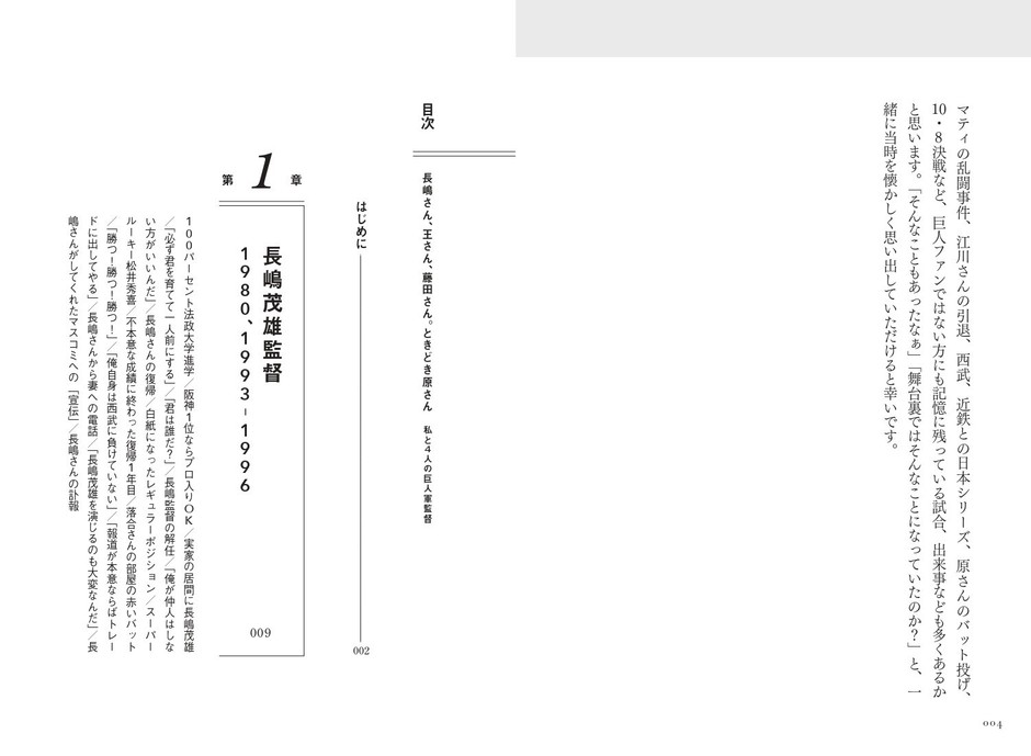 『長嶋さん、王さん、藤田さん。ときどき原さん』目次1