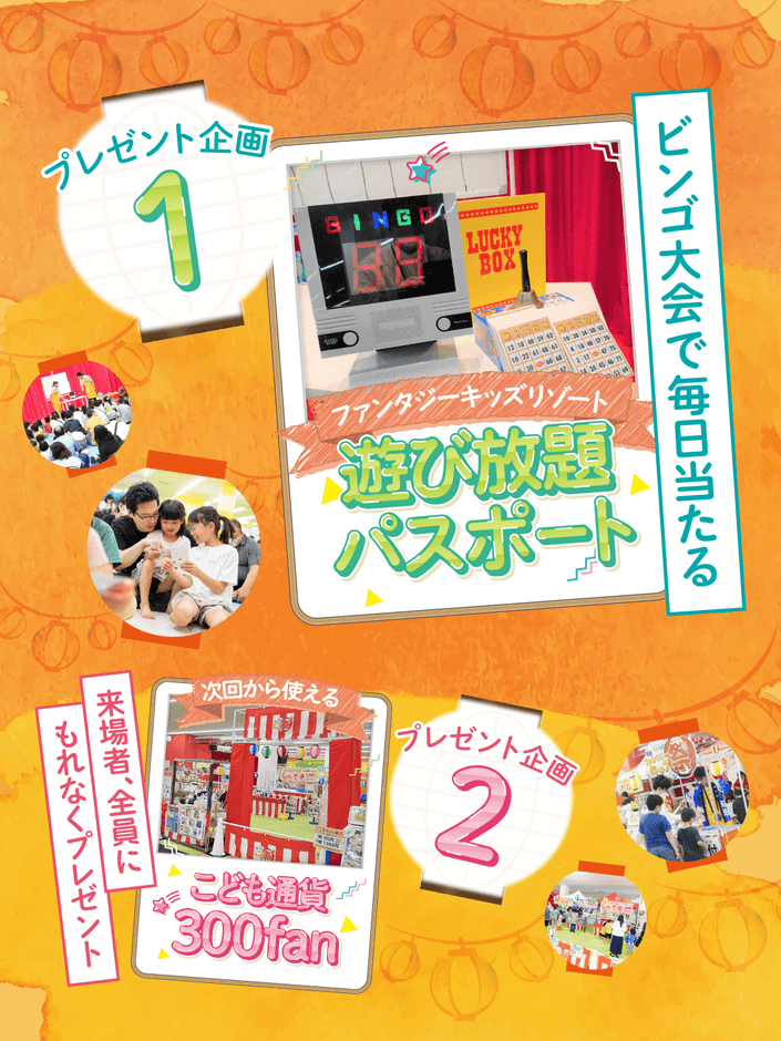 「春のファンタジーこども祭り」うれしいプレゼント