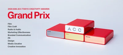 優れたクリエイティブを表彰する 2026 66th ACC TOKYO CREATIVITY AWARDS 「総務大臣賞／ACCグランプリ」ほか各賞決定！
