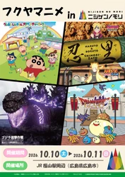 中国地方最大級のアニメ・サブカルイベントに「ニジゲンノモリ」が登場！
「ニジゲンノモリPOPUPストアin フクヤマアニメ9」