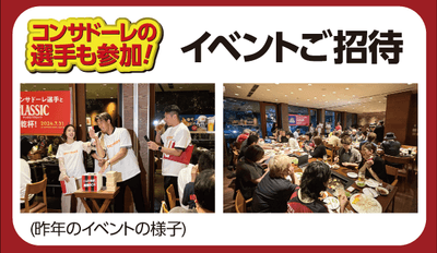 セイコーマート コンサドーレ選手と乾杯!キャンペーン A賞