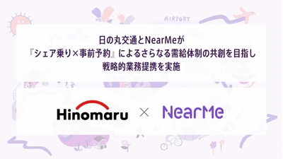 日の丸交通とNearMeが戦略的業務提携を実施