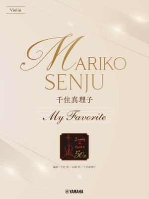 バイオリン 千住真理子 My Favorite