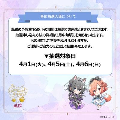 03.atre_sasakoi_抽選入場