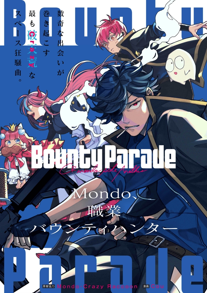 『Bounty Parade ～CR Mond side:Another～』