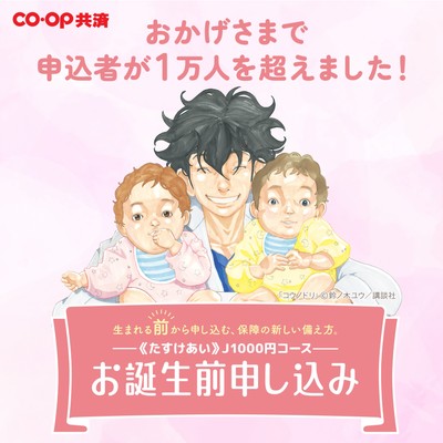 お誕生前申し込み
