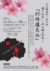 作家・赤江瀑 歿後10年　妖しく美しい傑作を「朗読＋芝居」で　『讀み芝居～赤江瀑の世界～』上演決定　カンフェティでチケット発売