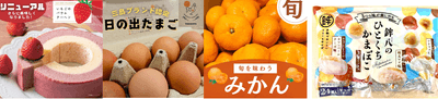 ギフト商品から定番まで幅広い商品をご用意!
