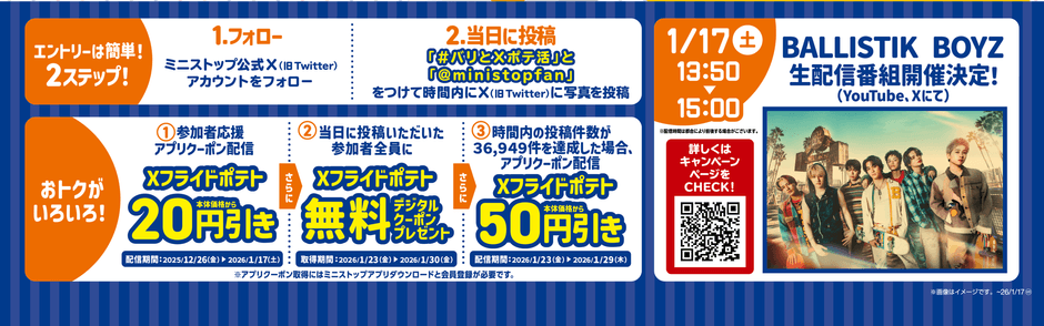 コラボ企画　販促画像