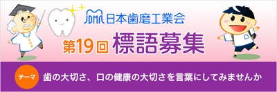 標語募集キャンペーンバナー メイン