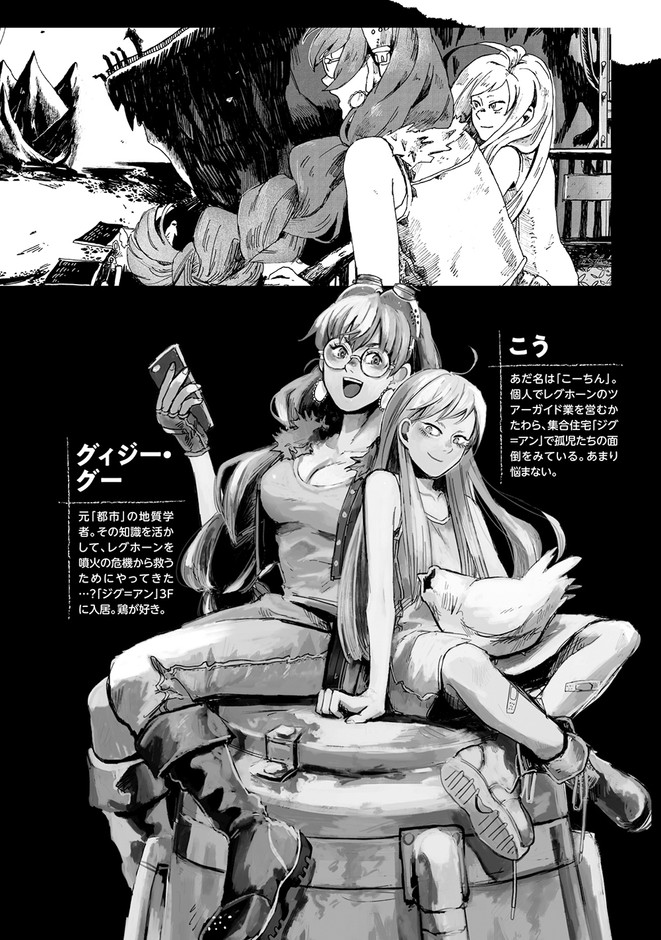 『綴れのレグホーン』③