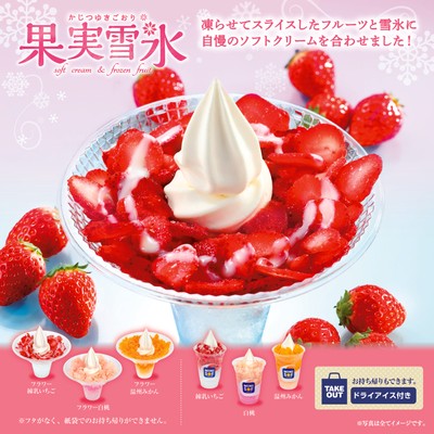果実雪氷　販促画像