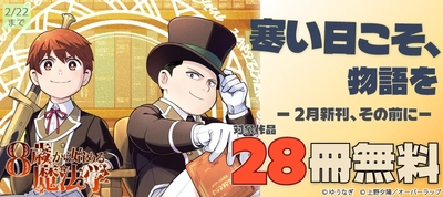 寒い日こそ、物語を ー2月新刊、その前にー