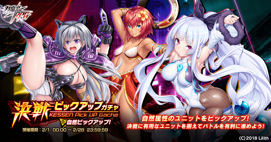決戦ピックアップガチャ