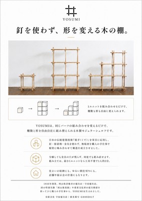 YOSUMIチラシ