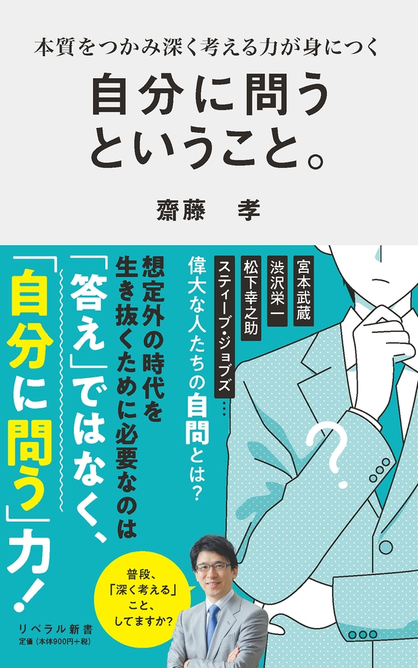 『自分に問うということ。』装丁