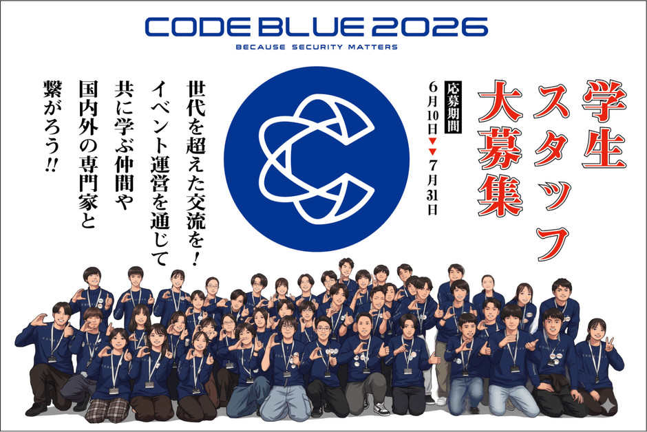 CODE BLUE 2026 学生スタッフ募集の画像。SNSなどでの展開を予定