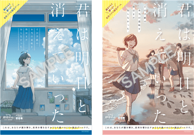 早期購入特典「メインビジュアルポストカード2枚セット」