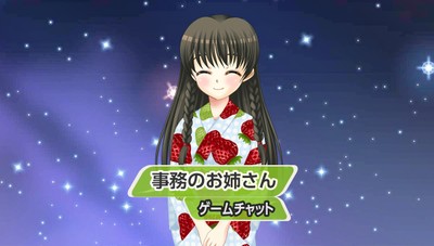 事務のお姉さんとゲームチャット