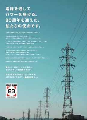 北日本電線