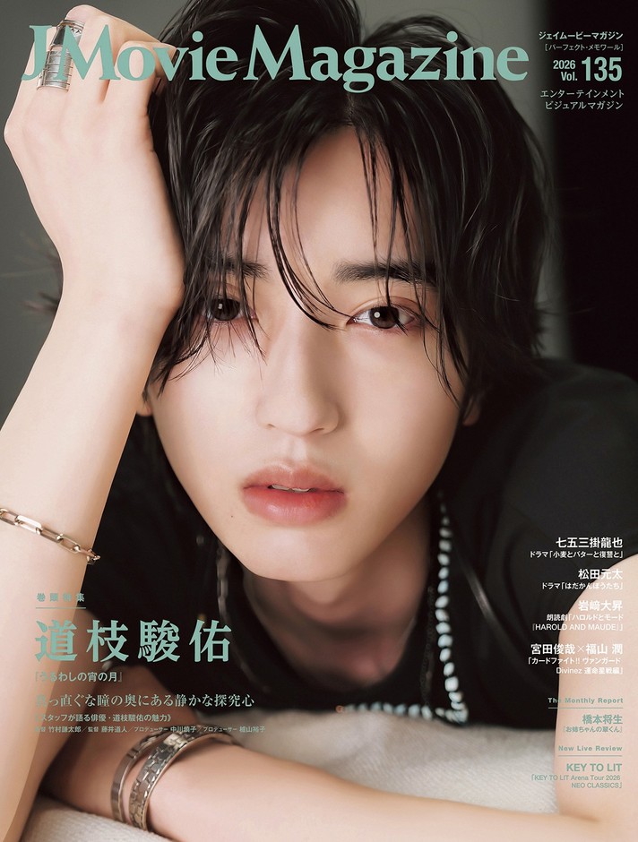 「J Movie Magazine Vol.135」書影