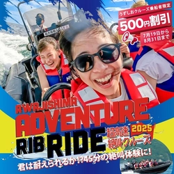 夏休み特別企画！うずしおクルーズ乗船者限定！ 淡路島アドベンチャーRIBライド500円割引キャンペーン開催　 ～淡路島の二つのクルーズを制覇せよ！～